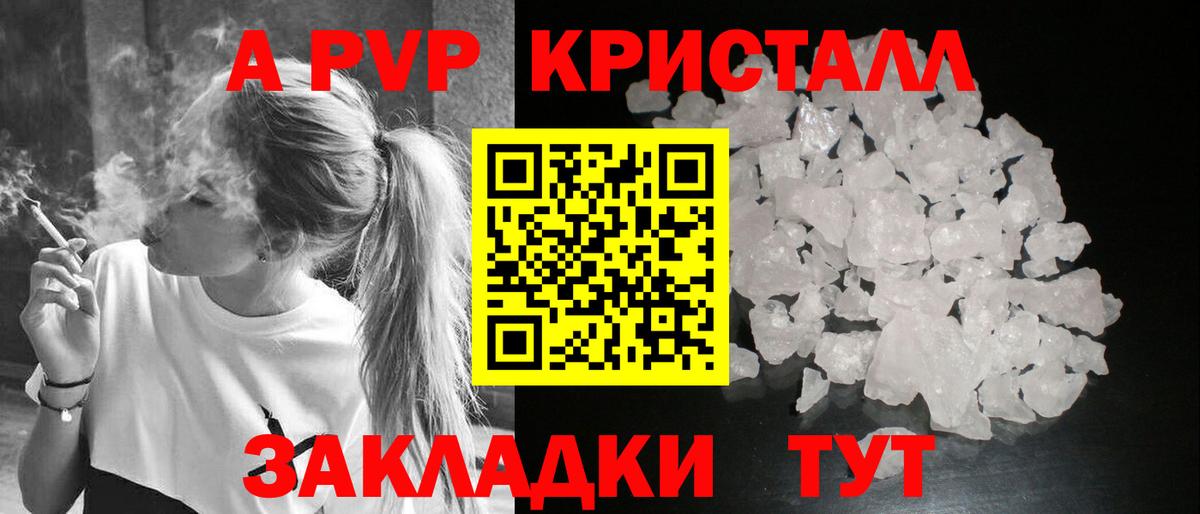 A PVP кристаллы  Alfa_PVP СК  A-PVP крисы CK  Братск 