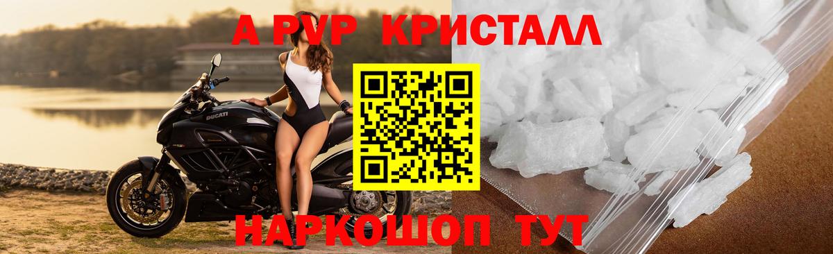 A-PVP VHQ Братск