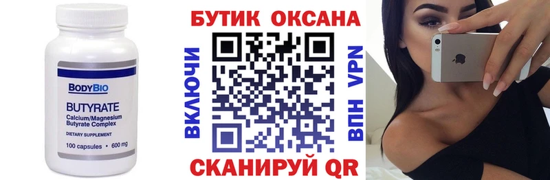 БУТИРАТ BDO  Братск 