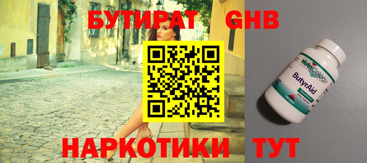 БУТИРАТ 1.4BDO Братск