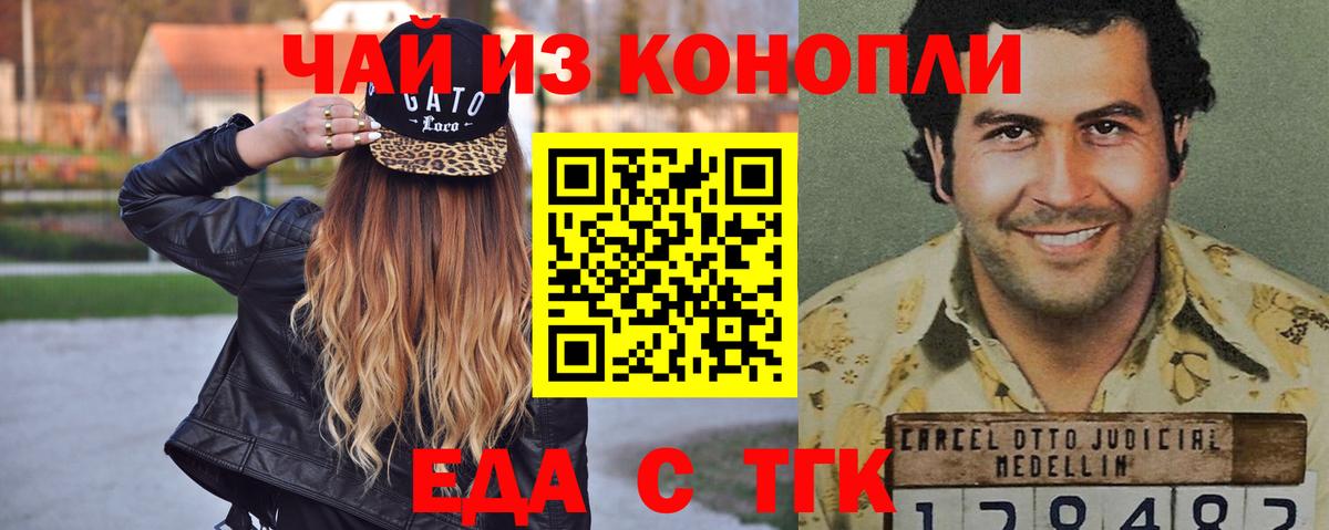 Еда ТГК конопля  Братск 