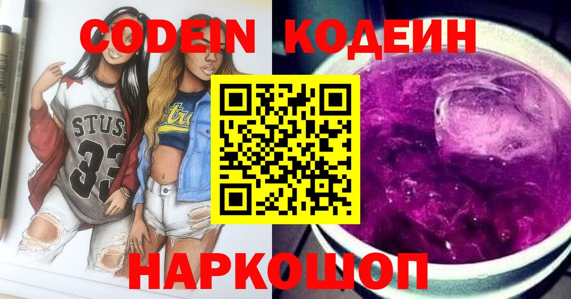 Кодеиновый сироп Lean Purple Drank Братск