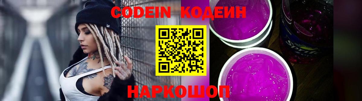 Codein напиток Lean (лин)  Братск  Codein Purple Drank 