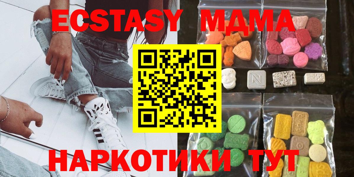 ЭКСТАЗИ 280 MDMA Братск