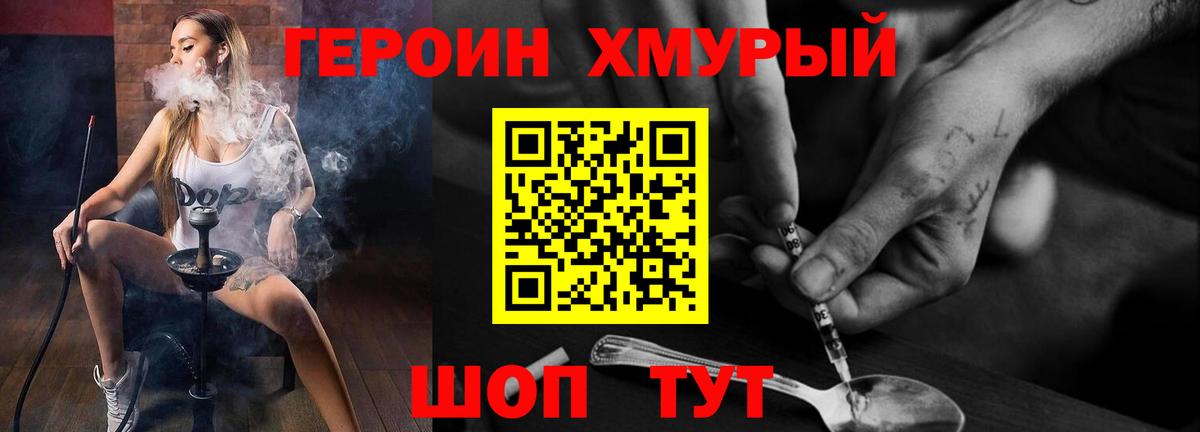 Героин Heroin  Братск 