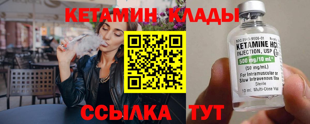 КЕТАМИН VHQ Братск