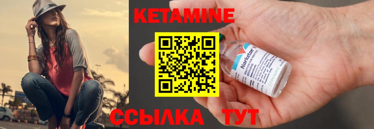 КЕТАМИН VHQ Братск